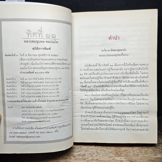 หนังสือ ทิศที่ 11 รูปที่ 6