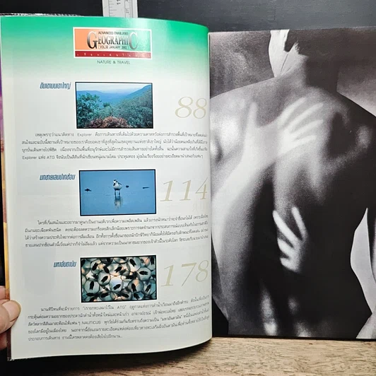 Advanced Thailand Geographic ปีที่ 7 ฉบับที่ 50 ม.ค.2545 รูปที่ 6