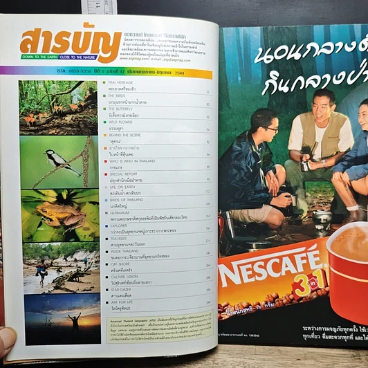 Advanced Thailand Geographic ปีที่ 6 ฉบับที่ 47 พ.ค.-มิ.ย.2544 รูปที่ 6