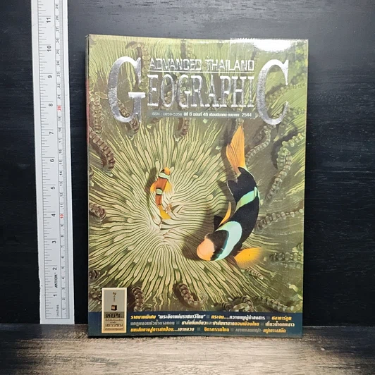 Advanced Thailand Geographic ปีที่ 6 ฉบับที่ 46 มี.ค.-เม.ย.2544 รูปที่ 1