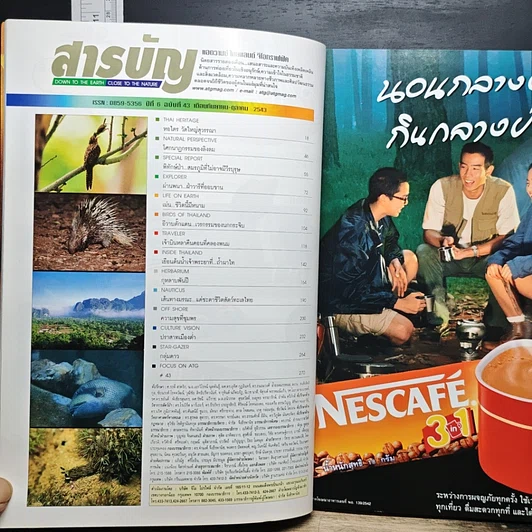 Advanced Thailand Geographic ปีที่ 6 ฉบับที่ 43 ก.ย.-ต.ค.2543 รูปที่ 6