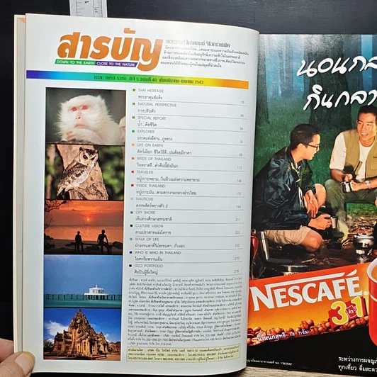 หนังสือ Advanced Thailand Geographic ปีที่ 5 ฉบับที่ 40 มี.ค.-เม.ย.2543 รูปที่ 6