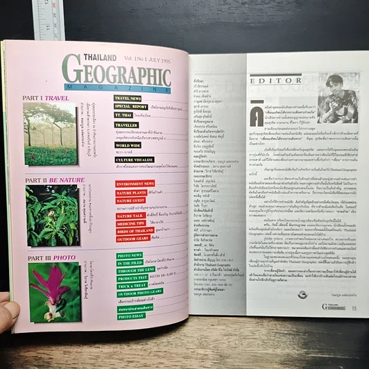 Thailand Geographic ปีที่ 1 ฉบับที่ 1 ก.ค. 2538 รูปที่ 6