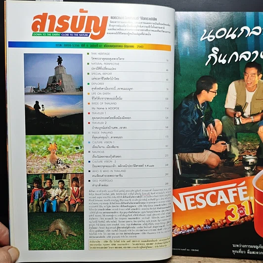 Advanced Thailand Geographic ปีที่ 6 ฉบับที่ 41 พ.ค.-มิ.ย. 2543 รูปที่ 6
