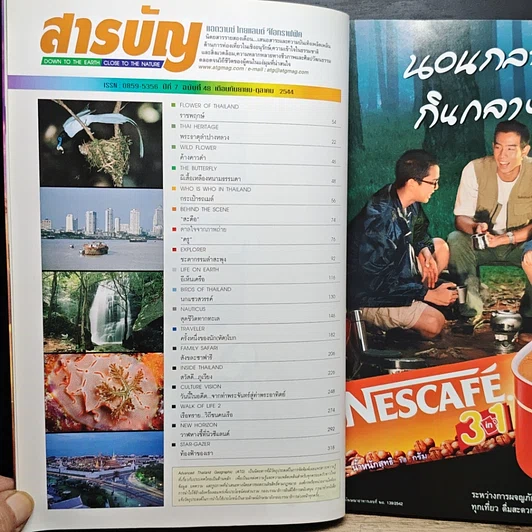 Advanced Thailand Geographic ปีที่ 7 ฉบับที่ 48 ก.ย.-ต.ค. 2544 รูปที่ 6