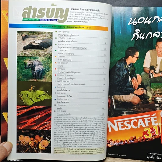 Advanced Thailand Geographic ปีที่ 6 ฉบับที่ 42 ก.ค.-ส.ค.2543 รูปที่ 6