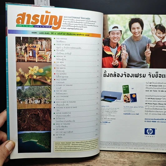 หนังสือ Advanced Thailand Geographic ปีที่ 8 ฉบับที่ 59 ธ.ค.2545 รูปที่ 6
