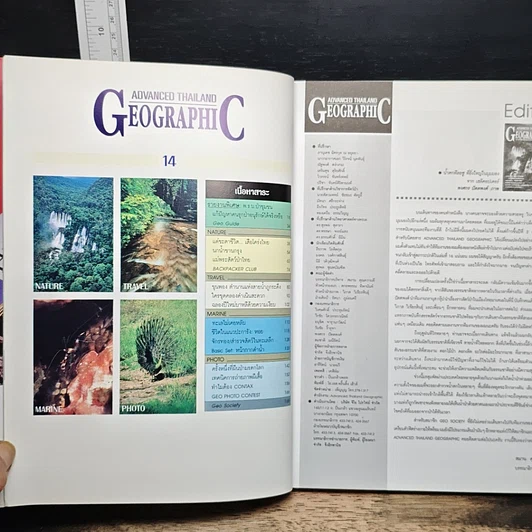 หนังสือ Advanced Thailand Geographic ปีที่ 2 ฉบับที่ 14 ส.ค.2539 รูปที่ 6