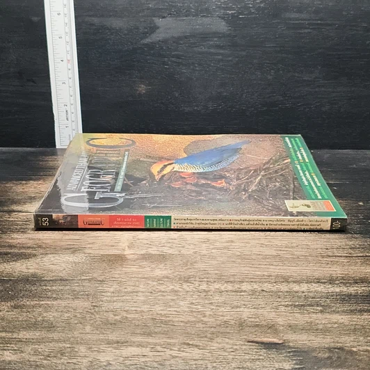หนังสือ Advanced Thailand Geographic ปีที่ 7 ฉบับที่ 53 พ.ค.2545 รูปที่ 3