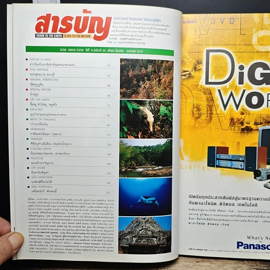 หนังสือ Advanced Thailand Geographic ปีที่ 4 ฉบับที่ 34 มี.ค-เม.ย.2541 รูปที่ 6