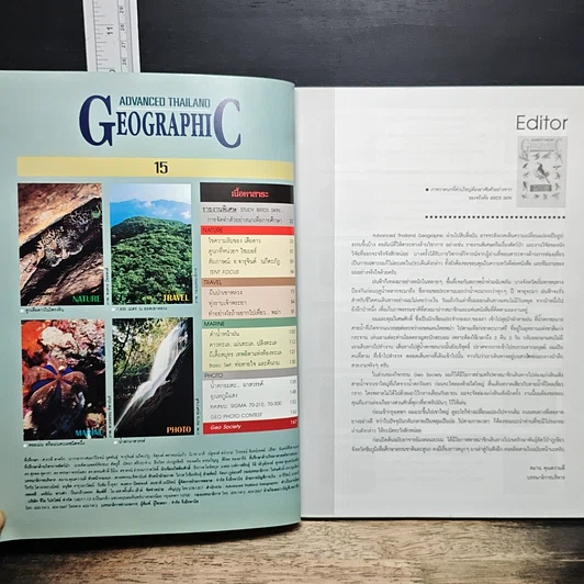 หนังสือ Advanced Thailand Geographic ปีที่ 2 ฉบับที่ 15 ก.ย.2539 รูปที่ 6