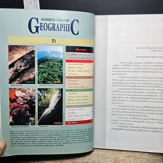 หนังสือ Advanced Thailand Geographic ฉบับที่ 15 รูปที่ 6