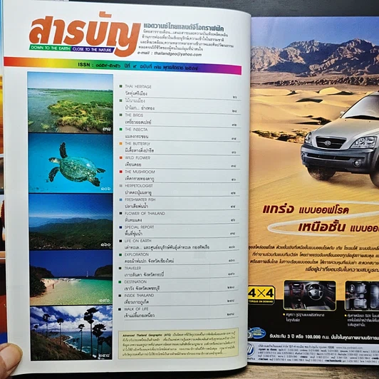 หนังสือ Advanced Thailand Geographic ปีที่ 9 ฉบับที่ 72 พ.ศ.2547 รูปที่ 6