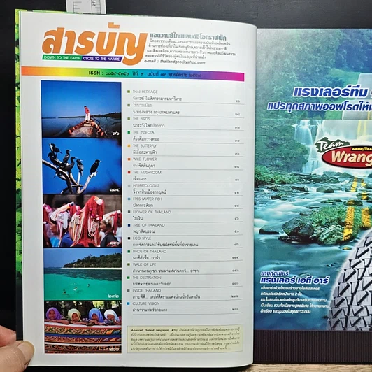หนังสือ Advanced Thailand Geographic ปีที่ 9 ฉบับที่ 73 พ.ศ.2547 รูปที่ 6