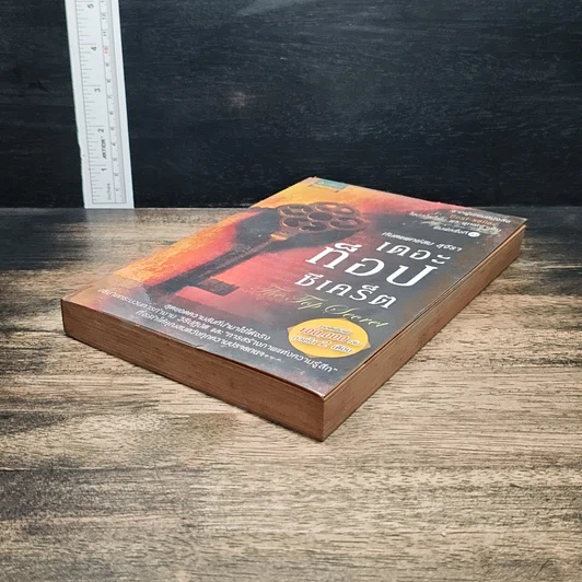 หนังสือ The Top Secret เดอะท็อปซีเคร็ต รูปที่ 4