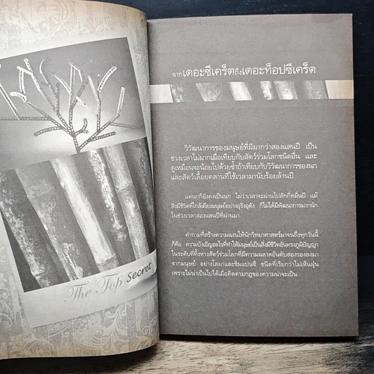 หนังสือ The Top Secret เดอะท็อปซีเคร็ต รูปที่ 9
