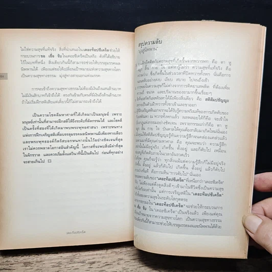 หนังสือ The Top Secret เดอะท็อปซีเคร็ต รูปที่ 10