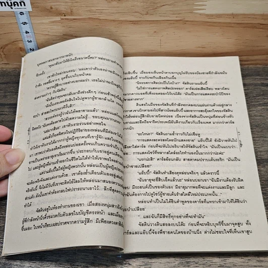 หนังสือ เศรษฐีคาวบอย ตอน แอ๊บบี้ที่รัก รูปที่ 7