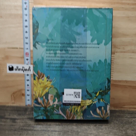 หนังสือ ภาคีสายน้ำผึ้ง รูปที่ 5