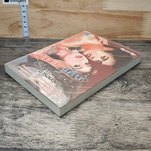 หนังสือ เพลิงแค้นคนเถื่อน รูปที่ 3
