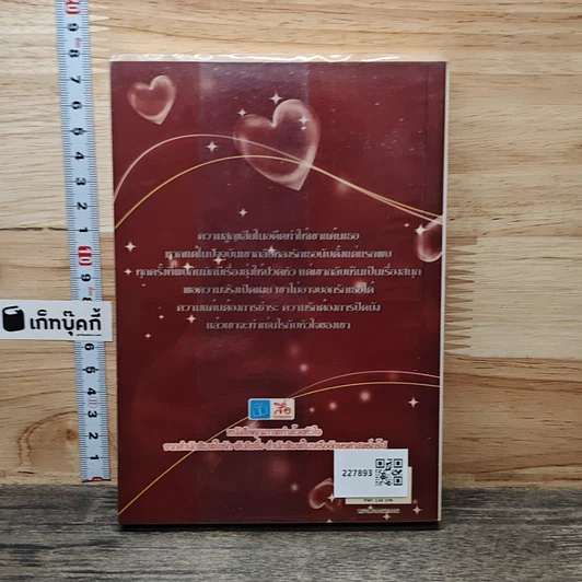 หนังสือ เพลิงแค้นคนเถื่อน รูปที่ 5