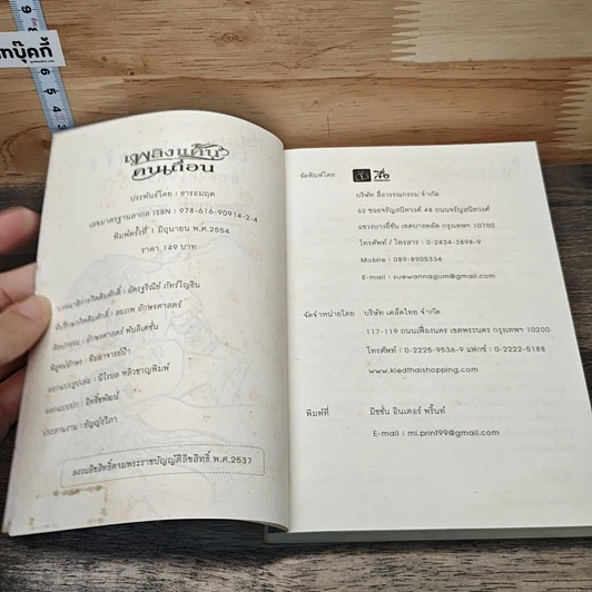 หนังสือ เพลิงแค้นคนเถื่อน รูปที่ 6