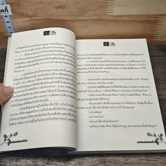 หนังสือ เพลิงแค้นคนเถื่อน รูปที่ 7