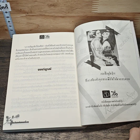 หนังสือ เพลิงแค้นคนเถื่อน รูปที่ 8