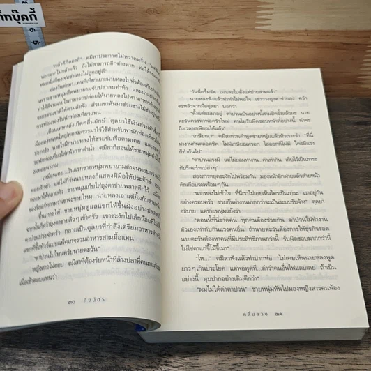 หนังสือ คลื่นลวง รูปที่ 8