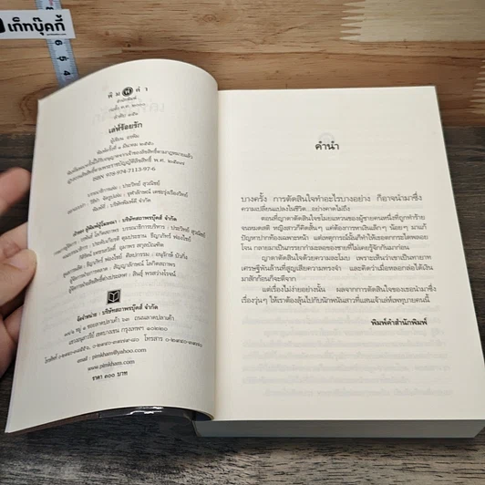 หนังสือ เล่ห์ร้อยรัก รูปที่ 6