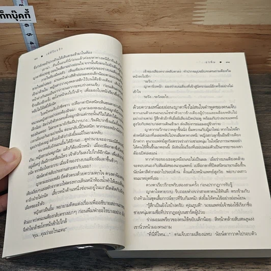หนังสือ เล่ห์ร้อยรัก รูปที่ 7