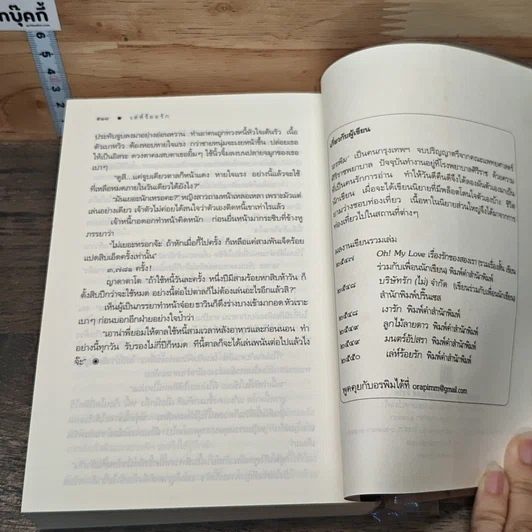 หนังสือ เล่ห์ร้อยรัก รูปที่ 8