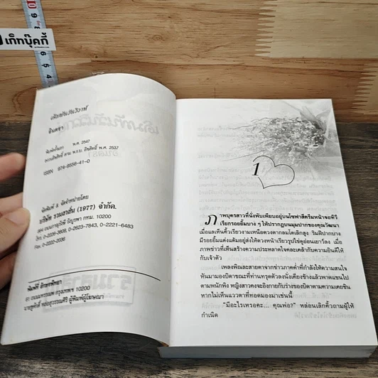 หนังสือ เดิมพันวันวิวาห์ รูปที่ 6