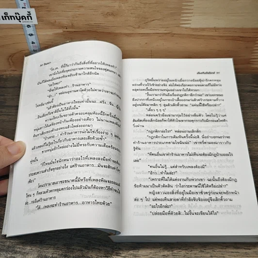 หนังสือ เดิมพันวันวิวาห์ รูปที่ 7