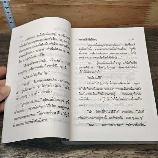 หนังสือ ทรามวัยกับไอ้ตูบ รูปที่ 7