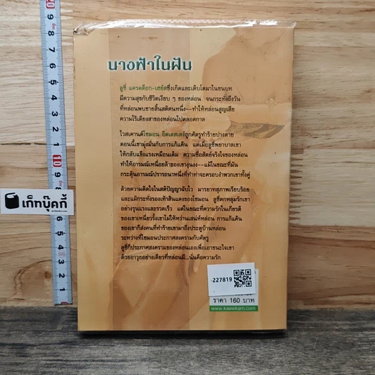 หนังสือ นิยายโรมานซ์ นางฟ้าในฝัน รูปที่ 5