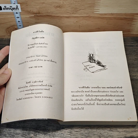 หนังสือ นิยายโรมานซ์ นางฟ้าในฝัน รูปที่ 6