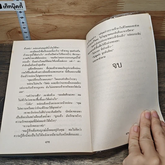 หนังสือ นิยายโรมานซ์ นางฟ้าในฝัน รูปที่ 8