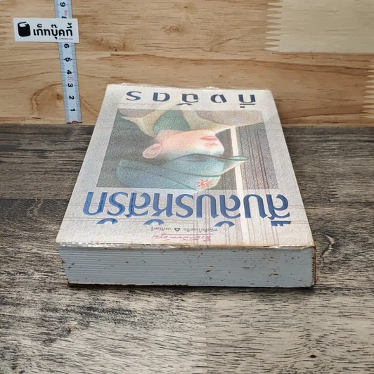 หนังสือ สืบลับรหัสรัก รูปที่ 4