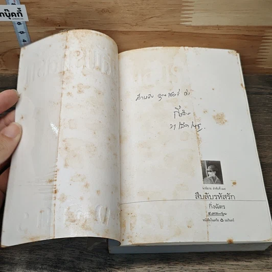 หนังสือ สืบลับรหัสรัก รูปที่ 6