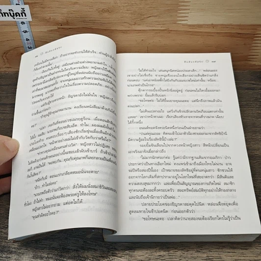 หนังสือ สืบลับรหัสรัก รูปที่ 8