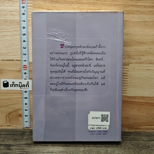 หนังสือ พรายปรารถนา รูปที่ 5