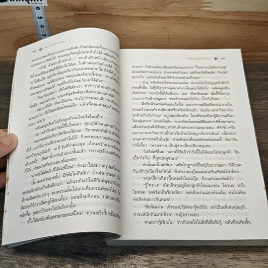 หนังสือ พรายปรารถนา รูปที่ 8