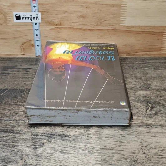 หนังสือ นางงามรอบสุดท้าย รูปที่ 4