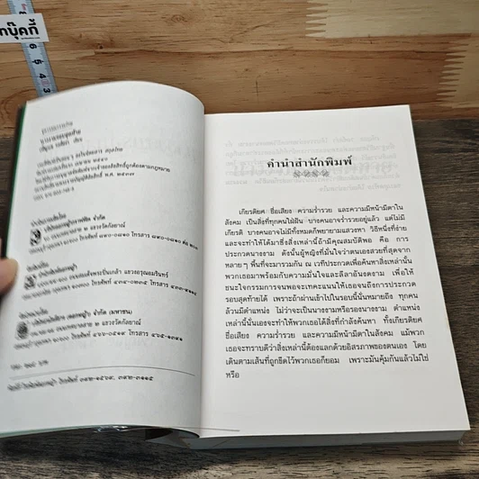 หนังสือ นางงามรอบสุดท้าย รูปที่ 6