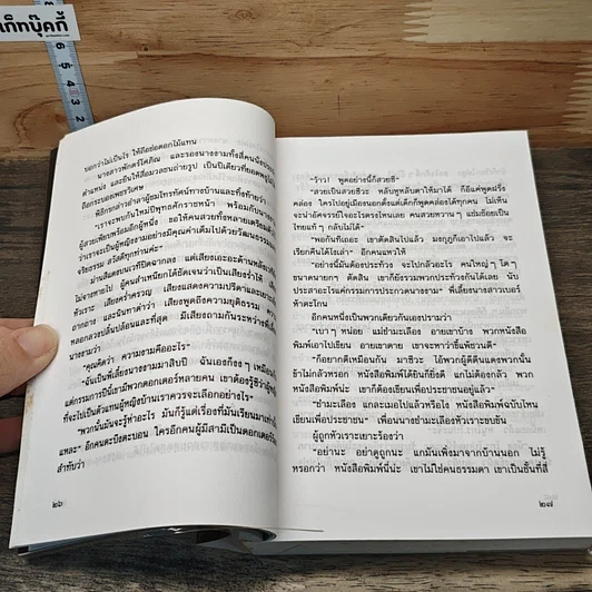 หนังสือ นางงามรอบสุดท้าย รูปที่ 7