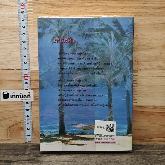 หนังสือ ลางรัก รูปที่ 5
