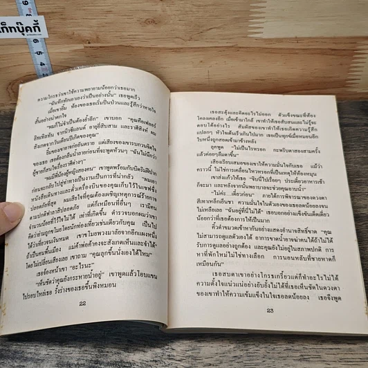 หนังสือ ลางรัก รูปที่ 7