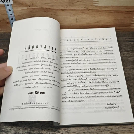 หนังสือ สมัชชาฮาเฮ รูปที่ 6