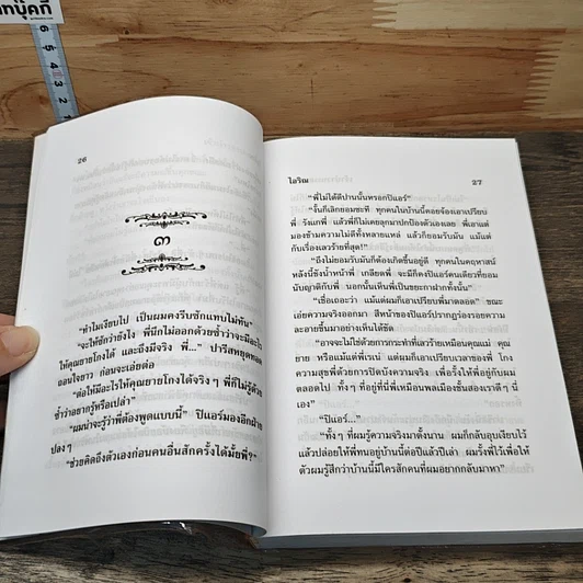 หนังสือ เจ้าบ่าวทะเลทราย รูปที่ 7
